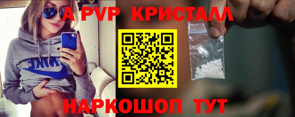 Alpha PVP СК КРИС  Alpha-PVP крисы CK  A PVP Crystall  купить закладку  Костомукша  Вход с VPN 