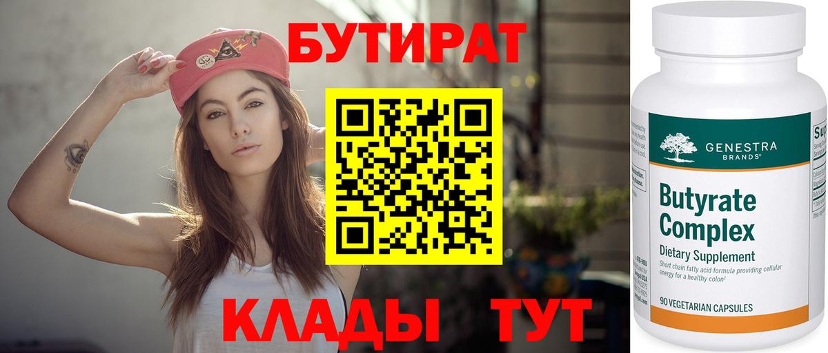 БУТИРАТ бутик  Вход с VPN  Костомукша 