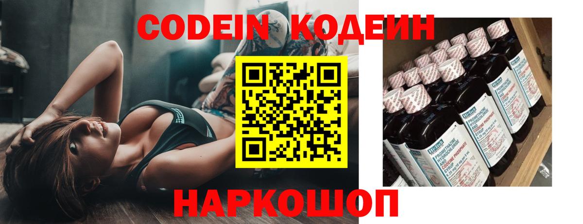 Codein напиток Lean (лин) Костомукша