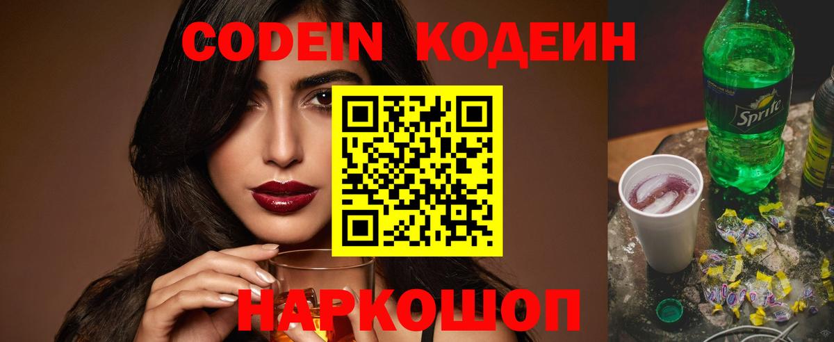 Кодеиновый сироп Lean Purple Drank  Codein напиток Lean (лин)  Вход с VPN  Костомукша 